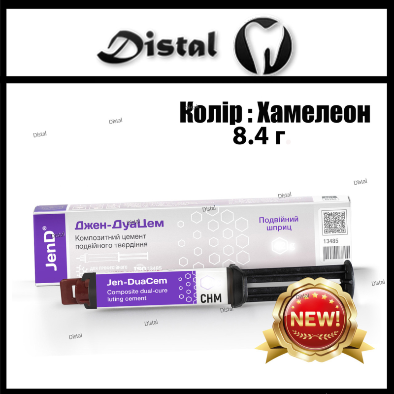 Jen-DuaCem CHM (Джен-ДуаЦем Хамелеон) 8.4г Композитний цемент подвійного отвердіння для фіксації штифтів, вінірів, вкладок