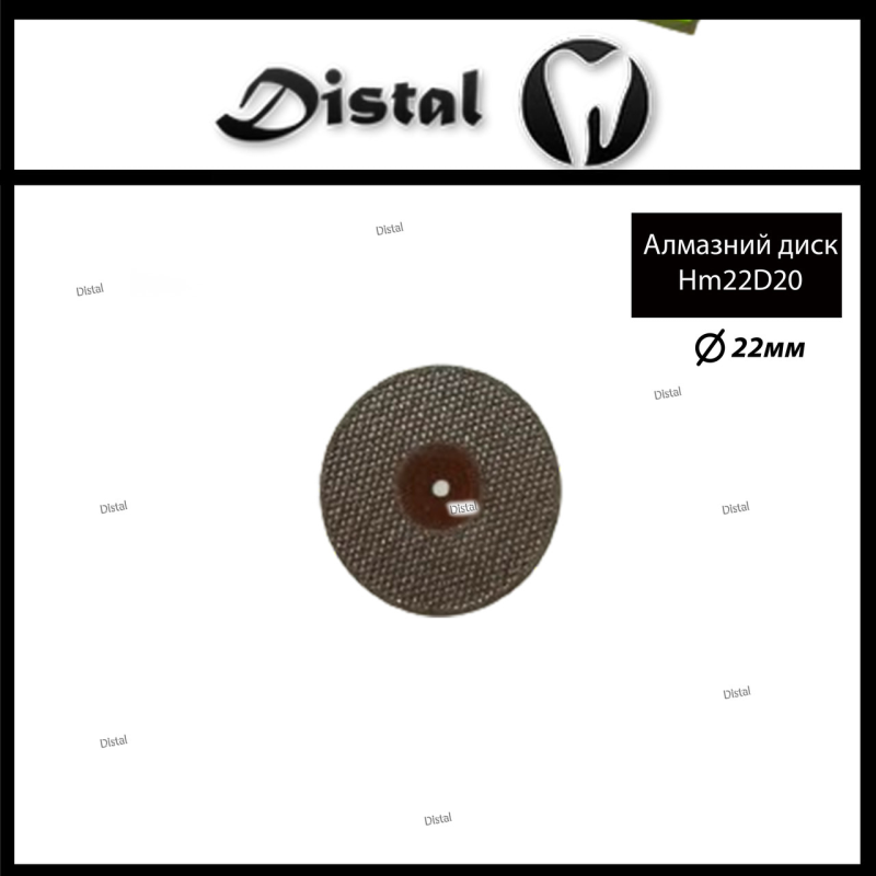 Диск алмазний зуботехнічний Hm22D20 діаметр 22 мм Диск алмазний зуботехнічний Hm22D20 діаметр 22 мм