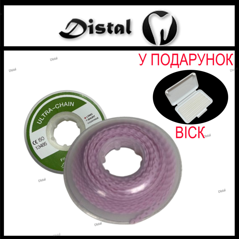 Ортодонтичний еластичний ланцюжок Long (довгий), Бузковий, 1 шт. Ортодонтичний еластичний ланцюжок Long (довгий), Бузковий, 1 шт.