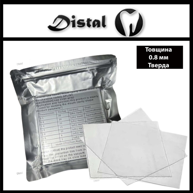 Пластина для виготовлення кап, 0.8 мм., ТВЕРДА, 20 шт