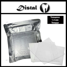 Пластина для виготовлення кап, 1.5 мм., ТВЕРДА, 15 шт